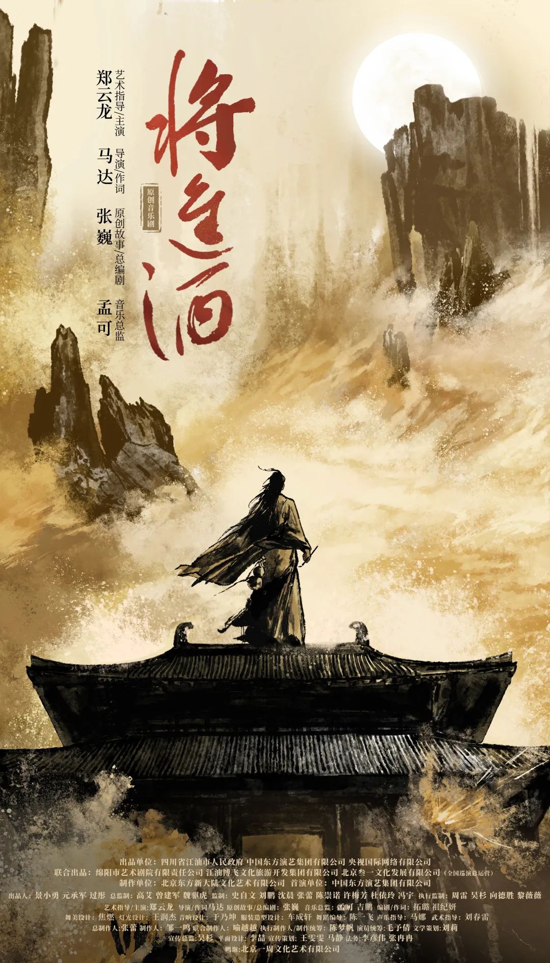 將進(jìn)酒 | 8月16日開票！看李白“繡口一吐，就半個盛唐”