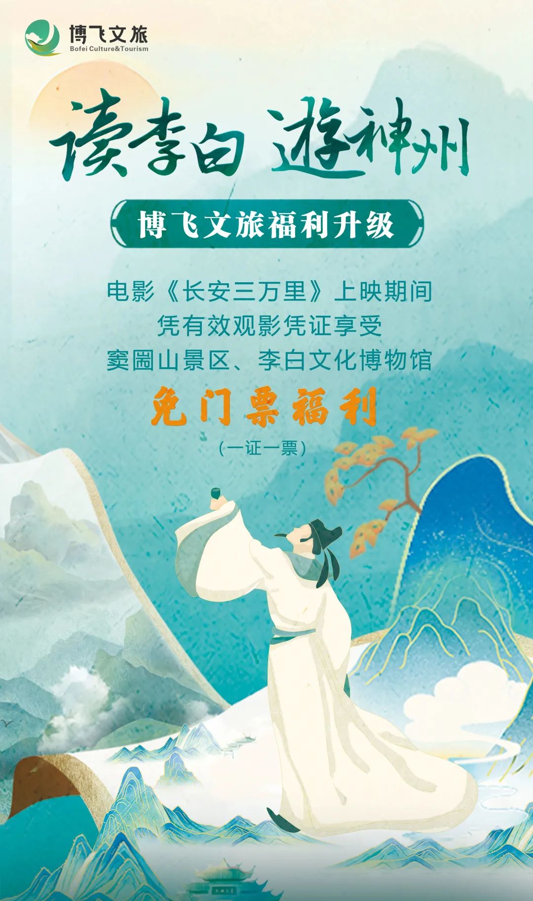 讀李白 游神州丨跟著李白去旅游中華文化主題旅游線路正式發(fā)布，一起開啟詩意文化之旅。